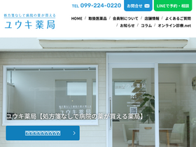'yuukiyakkyoku.com' screenshot