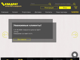 'spkvadrat.ru' screenshot