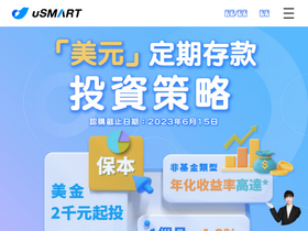 'usmart.hk' screenshot