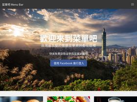 menubar.tw