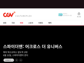 'cgv.co.kr' screenshot