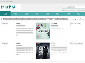 'mengyuanshucheng.com' screenshot