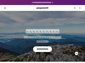 'patagonia.jp' screenshot