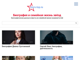 'stars-top.ru' screenshot