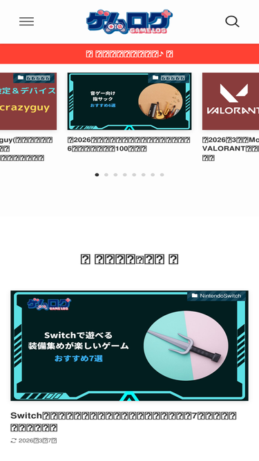 gaminglog.jp