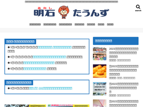 'akashitowns.com' screenshot