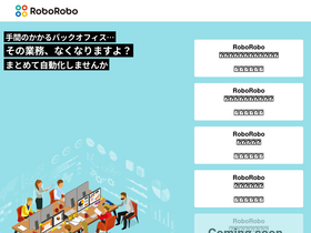 'roborobo.co.jp' screenshot