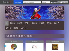 'cosplay2.ru' screenshot