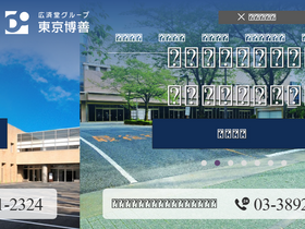 'tokyohakuzen.co.jp' screenshot