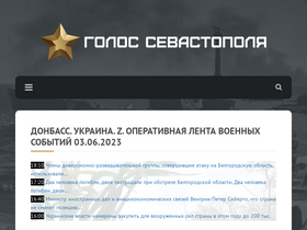 'voicesevas.ru' screenshot