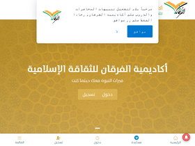 'forqanacademy.com' screenshot