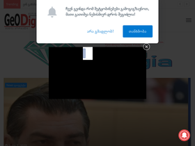 geodigest.ge