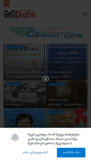 geodigest.ge
