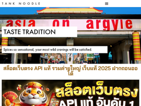 tank-noodle.com
