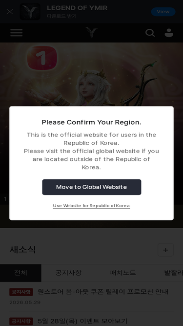 legendofymir.co.kr