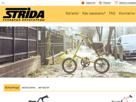 'strida.ru' screenshot