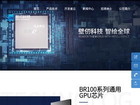 'birentech.com' screenshot