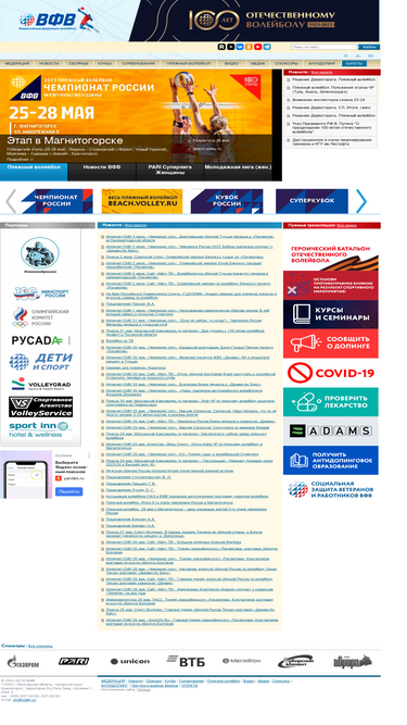 volley.ru