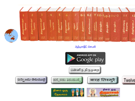 'thevaaram.org' screenshot