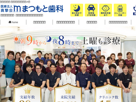 'matsumoto.or.jp' screenshot