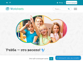 'worksheets.ru' screenshot