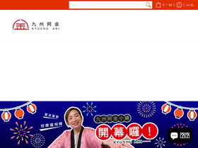 kyushu-aki.com homepage screenshot
