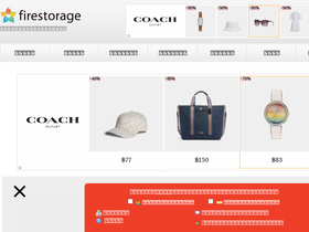 'firestorage.jp' screenshot
