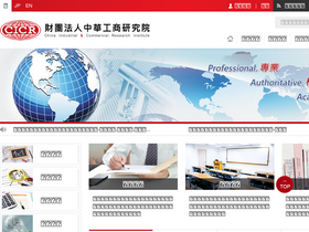 'cicr.org.tw' screenshot