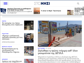 'stonisi.gr' screenshot