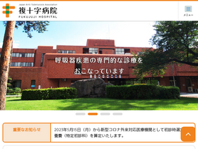 'fukujuji.org' screenshot