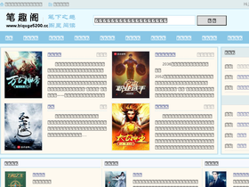 'biquge5200.cc' screenshot