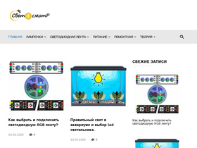 'svetosmotr.ru' screenshot
