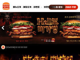 'burgerking.co.kr' screenshot