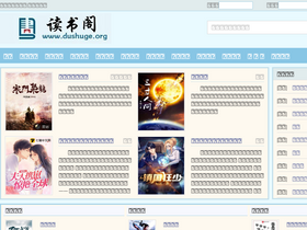 'dushuge.org' screenshot