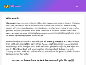 'wishmarathi.com' screenshot