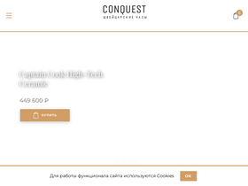 'conquest-watches.ru' screenshot