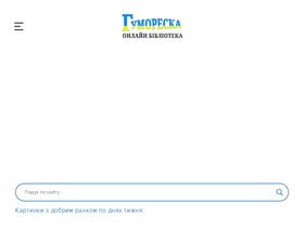 'gumoreska.in.ua' screenshot