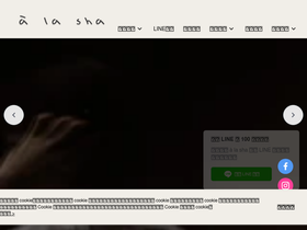 'alasha.com.tw' screenshot