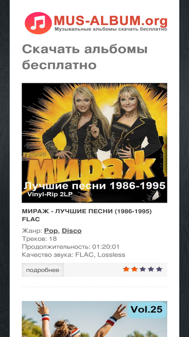 Мираж лучшие песни