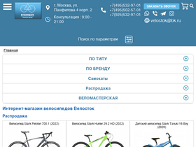 'velostok.ru' screenshot