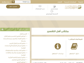 'mtafsir.net' screenshot