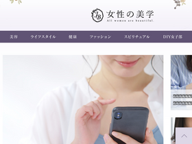 'josei-bigaku.jp' screenshot