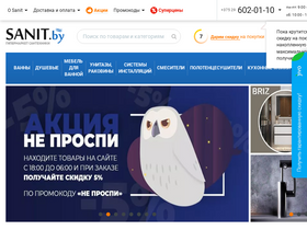 'sanit.by' screenshot