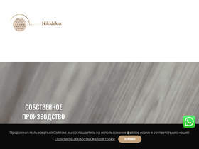 nikidekor.ru