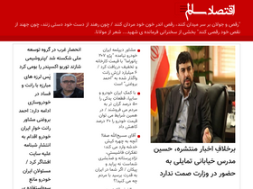 'eghtesadsalem.com' screenshot