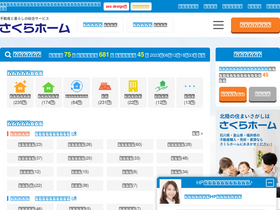 'sakura-home.co.jp' screenshot