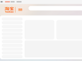 'temai.taobao.com' screenshot