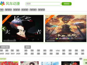 'fengchedm.com' screenshot