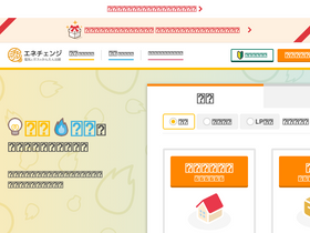 'enechange.jp' screenshot