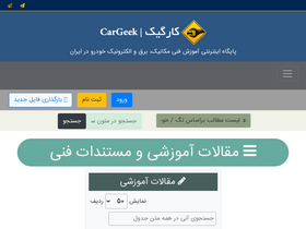 'cargeek.live' screenshot